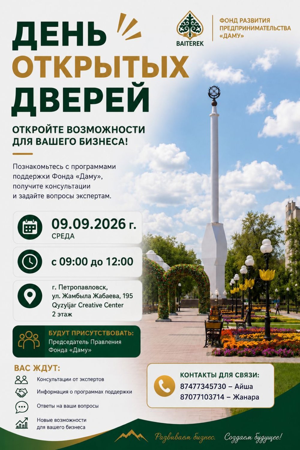Ашық есік күніне шақырамыз!