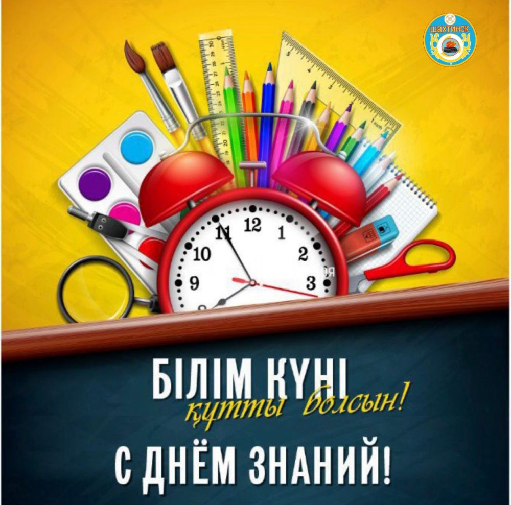 Құрметті оқушылар, ұстаздар және ата-аналар!