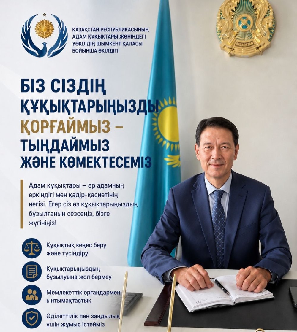 Бір өтініш — бір отбасыға үлкен қолдау!