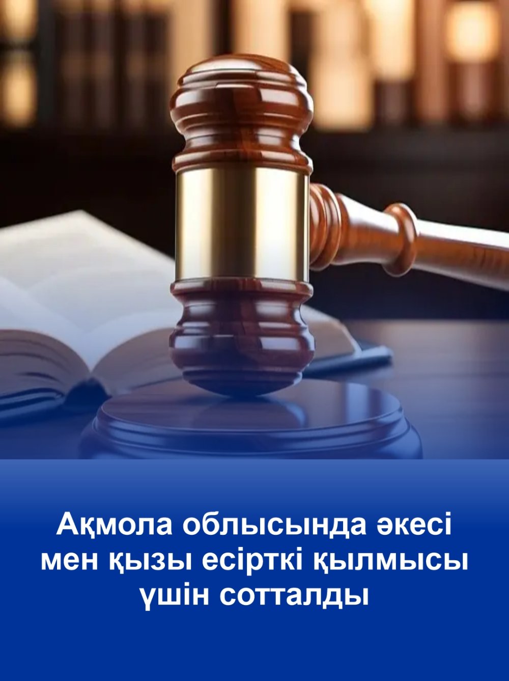 Ақмола облысында әкесі мен қызы есірткі қылмысы үшін сотталды