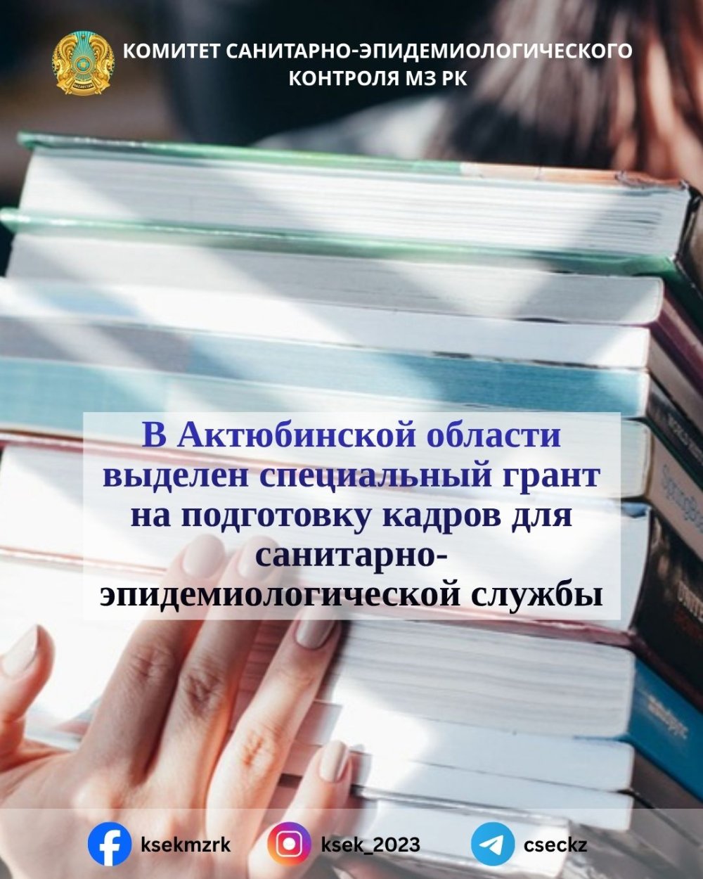Ақтөбе облысында санитариялық-эпидемиологиялық қызметке маман даярлауға арнаулы грант бөлінді