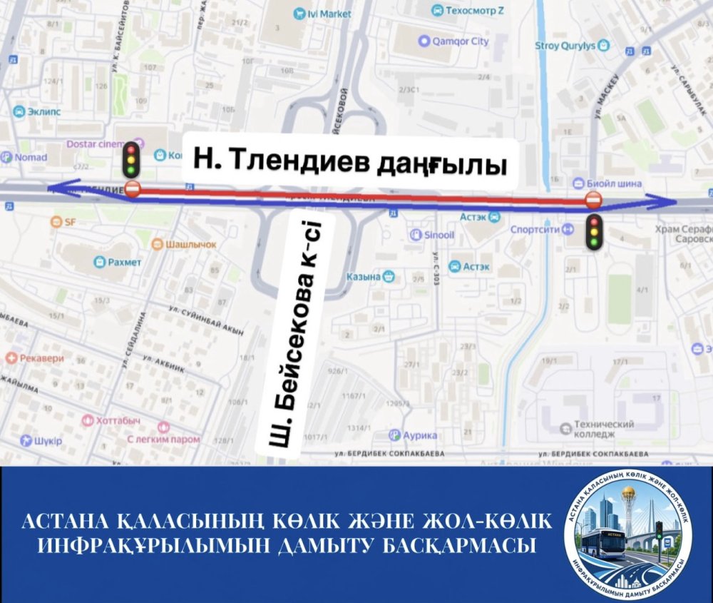 Тлендиев даңғылы бойынша «Тлендиев даңғылы мен Бейсекова көшесінің қиылысындағы көлік айрығын салу» жобасы аясында жол жұмыстарының жалғасатынын хабарлаймыз.
