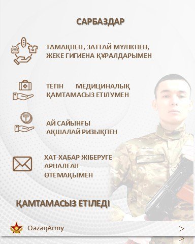 Күзде 23 мыңға жуық қазақстандық мерзімді әскери қызметке шақырылады