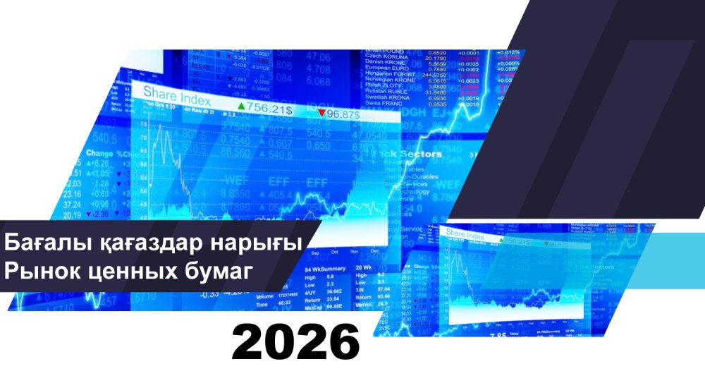 Қазақстанның бағалы қағаздар нарығының 2026 жылғы 1 тамыздағы жай-күйі туралы