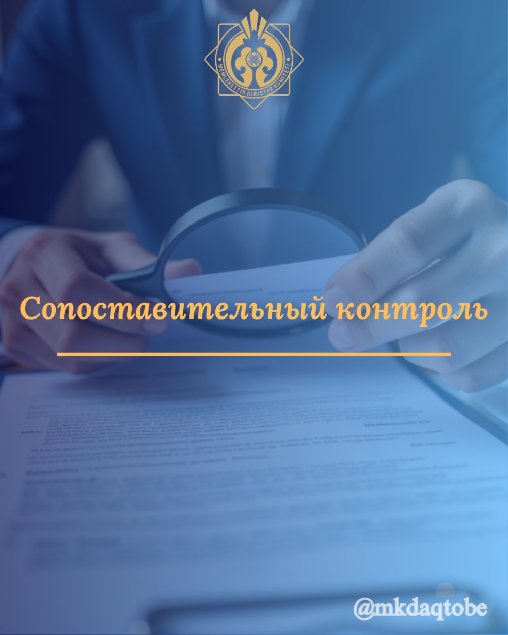 Салыстырмалы бақылау
