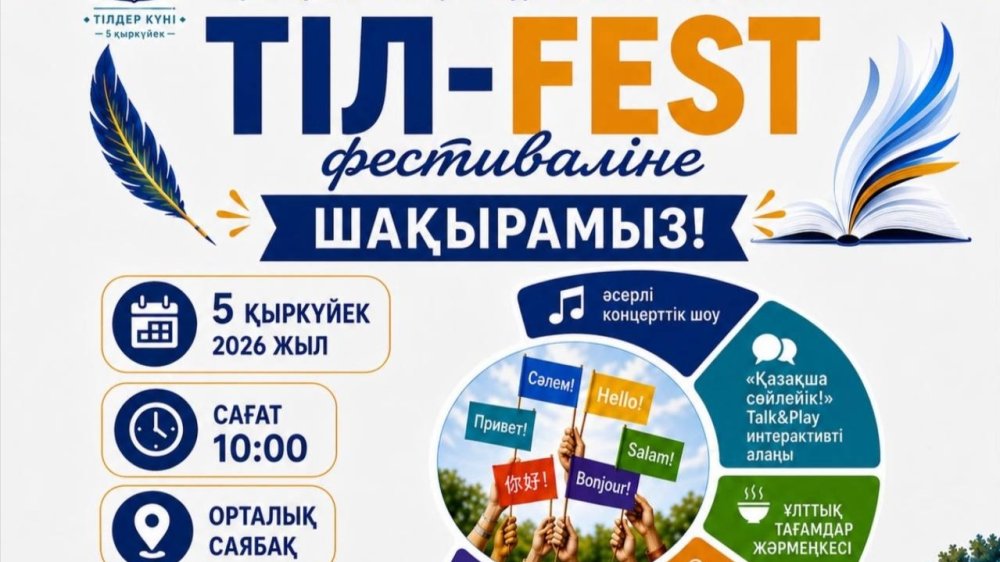 Қарағандының Орталық саябағында Қазақстан халқы тілдері күніне арналған фестиваль өтеді