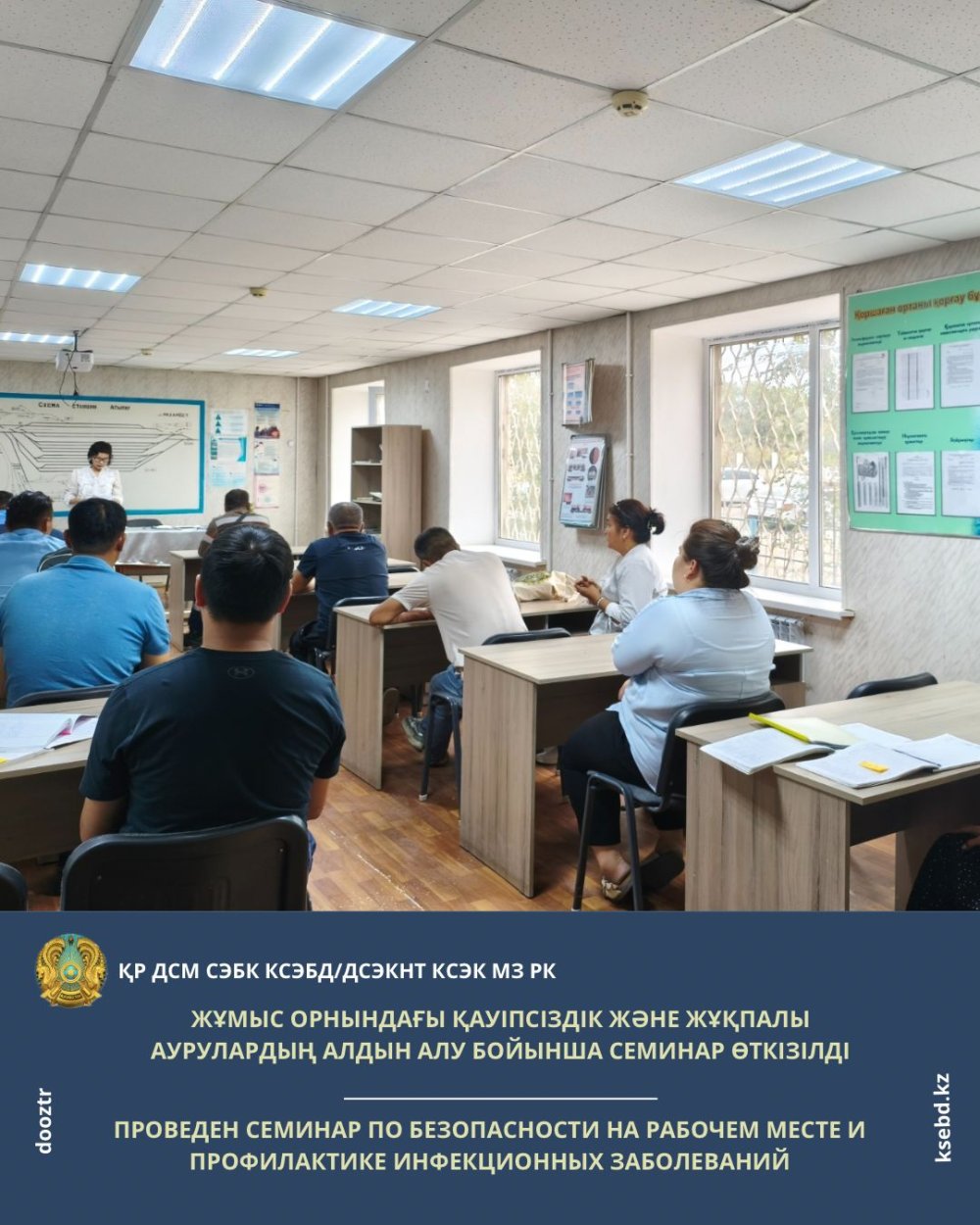 ЖҰМЫС ОРНЫНДАҒЫ ҚАУІПСІЗДІК ЖӘНЕ ЖҰҚПАЛЫ АУРУЛАРДЫҢ АЛДЫН АЛУ БОЙЫНША СЕМИНАР ӨТКІЗІЛДІ