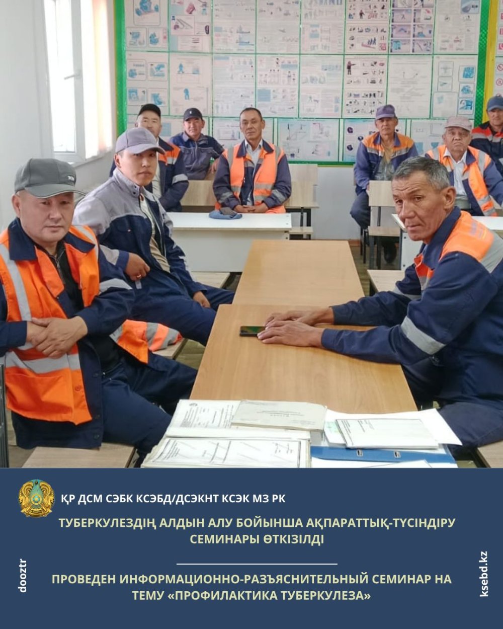 Туберкулездің алдын алу бойынша ақпараттық-түсіндіру семинары өткізілді