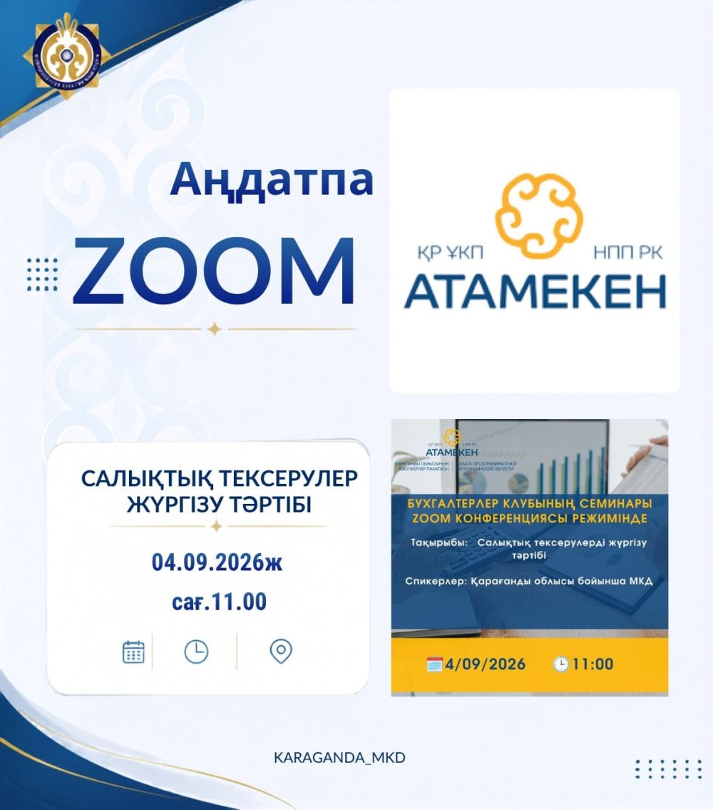 Аңдатпа!