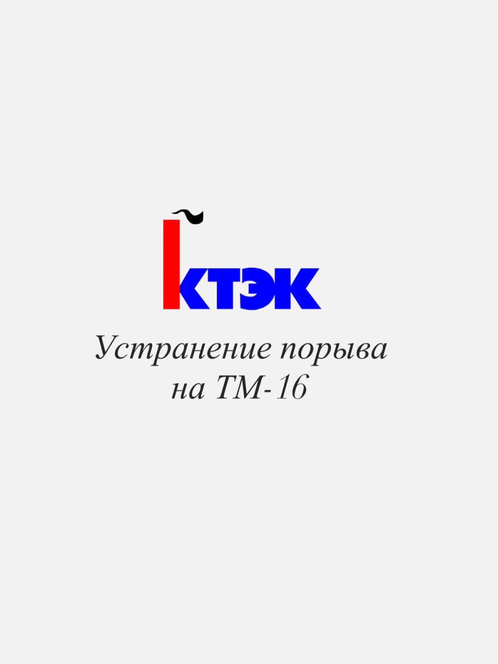 Құрметті Қостанай қаласының тұрғындары!