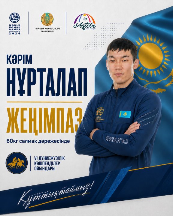 Кәрім Нұрталап — Дүниежүзілік көшпенділер ойындарының жеңімпазы!