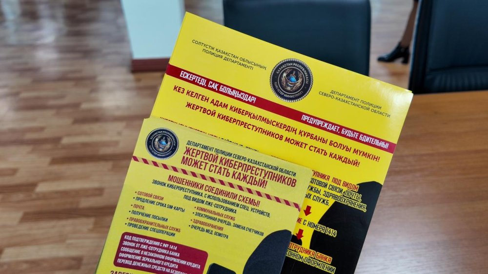 СҚО полицейлері еңбек ұжымдарында интернет-алаяқтардан қорғанудың қарапайым ережелерін түсіндіруде