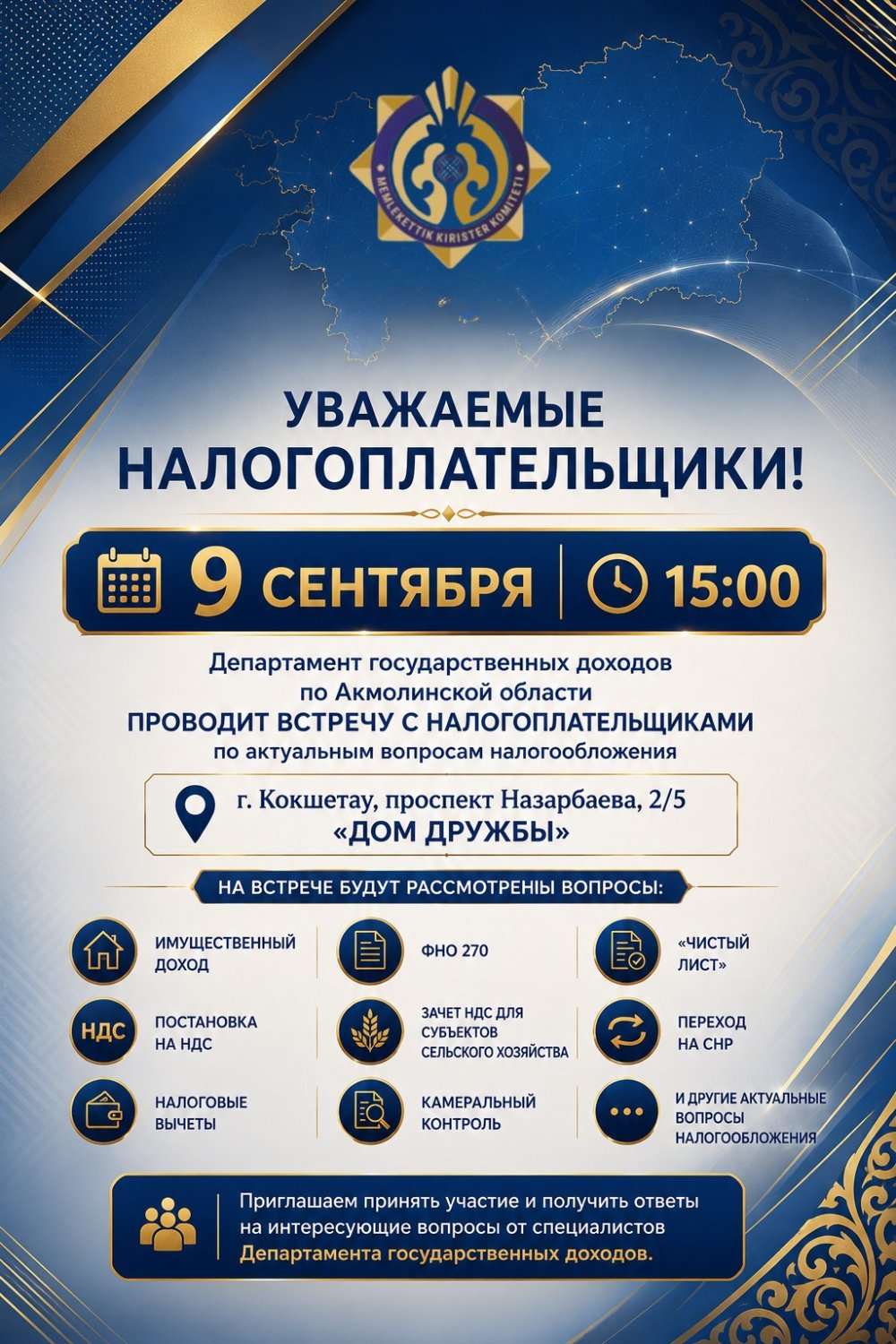 Аңдатпа, Құрметті салық төлеушілер!