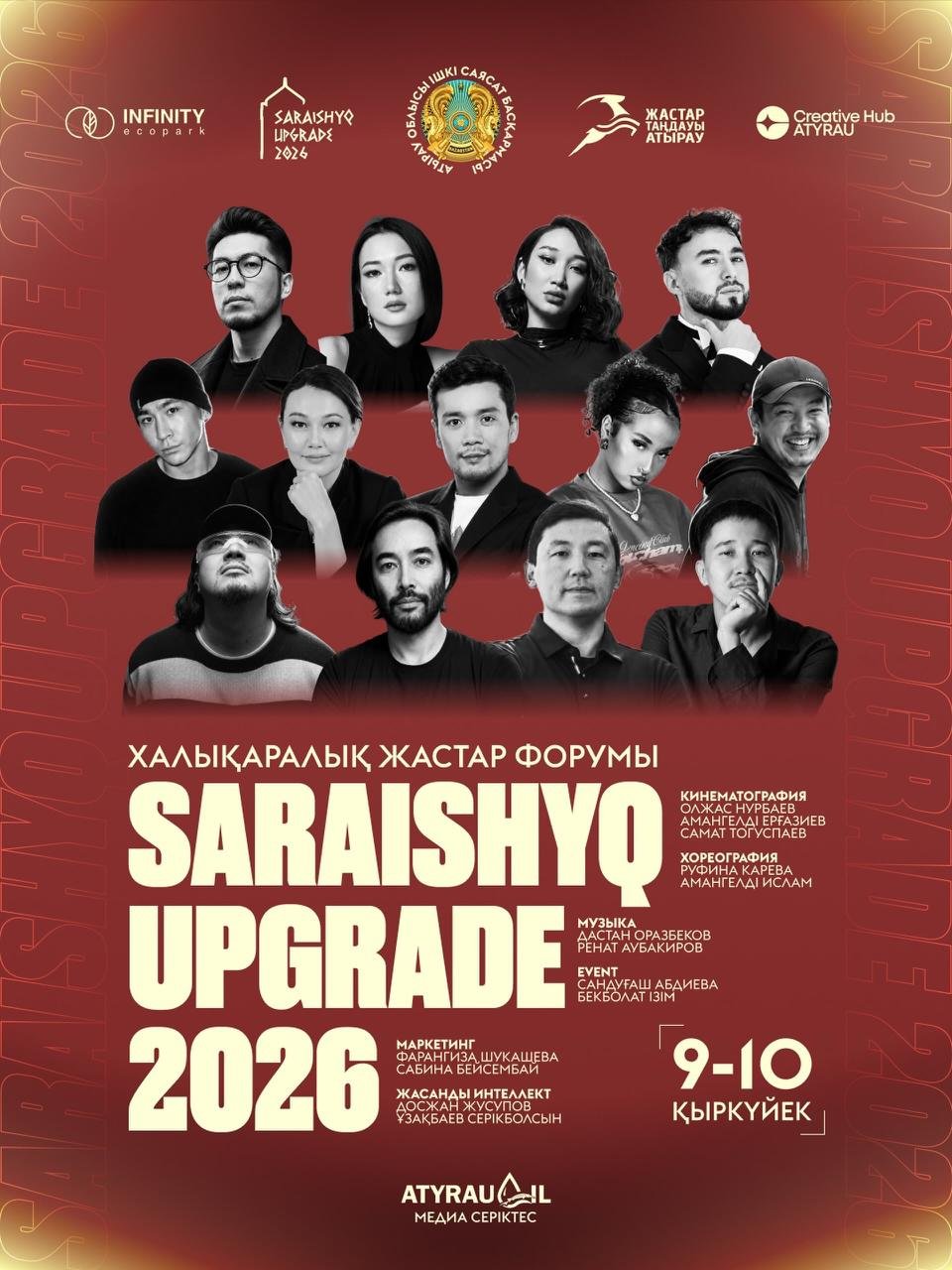 Атырауда «Saraishyq Upgrade 2026» халықаралық жастар форумы өтеді