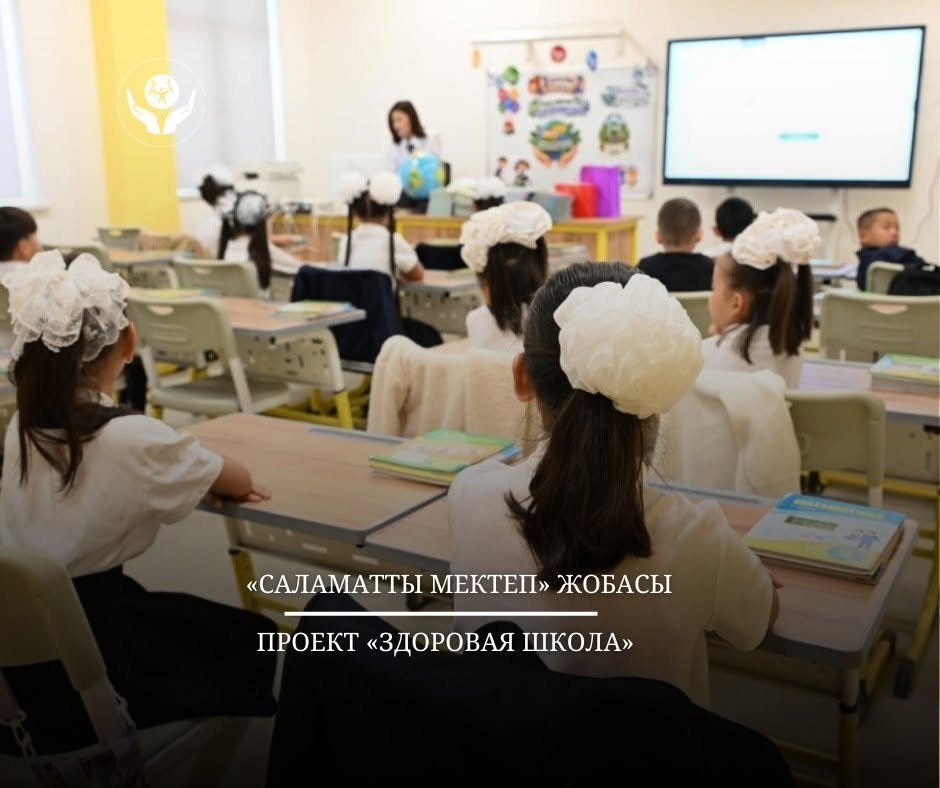 «Саламатты мектеп» жобасы