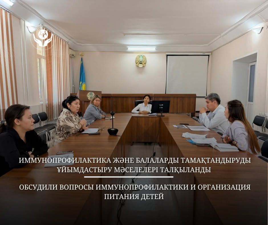 Иммунопрофилактика және балаларды тамақтандыруды ұйымдастыру мәселелері талқыланды