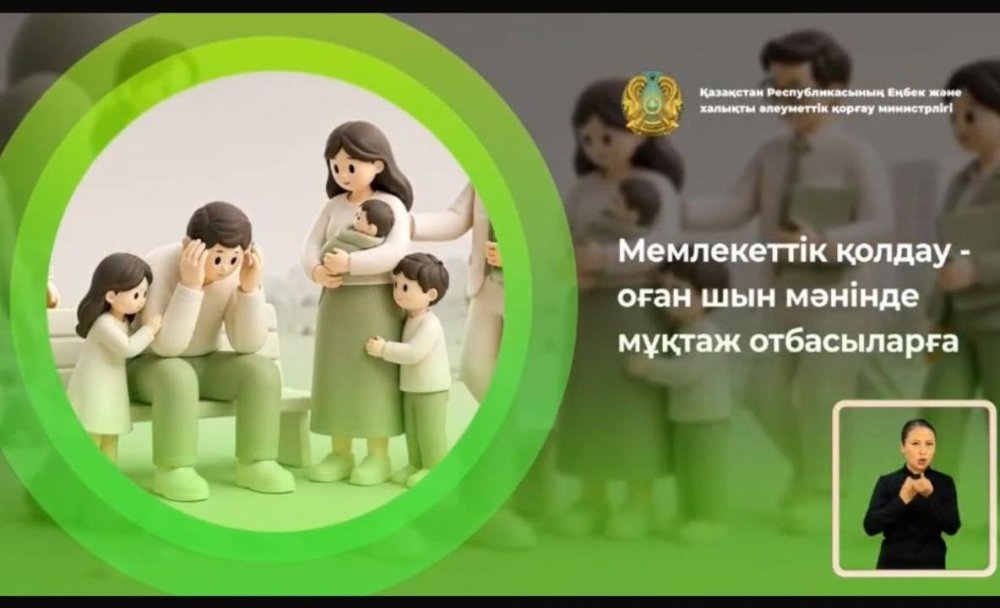 Мемлекеттік қолдау: көмек шын мұқтаж жандарға бағытталады