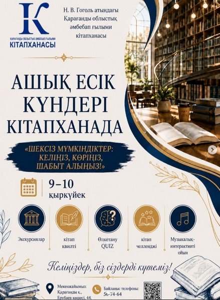 Кітап, квиз және ЖИ: Гоголь кітапханасы Ашық есік күніне шақырады
