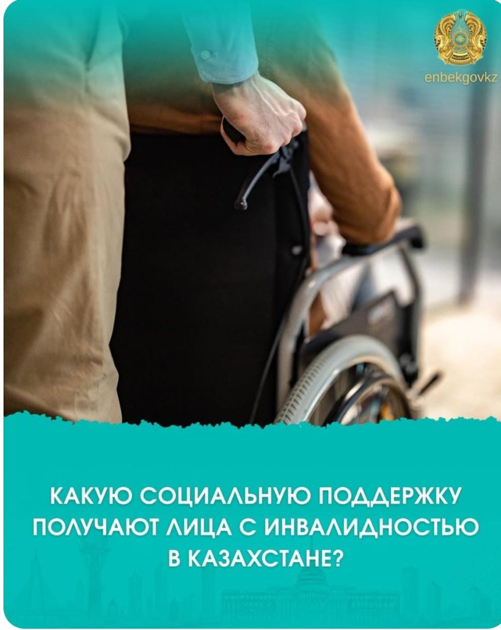 Мүгедектігі бар адамдар қандай әлеуметтік қолдау алады?