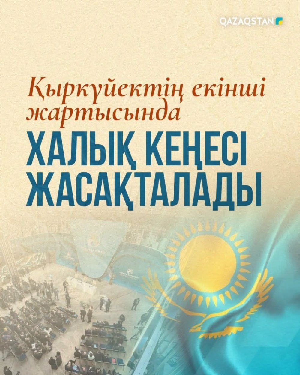 Қыркүйектің екінші жартысында Халық Кеңесі жасақталады