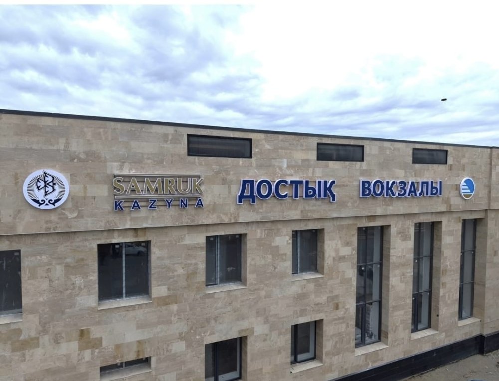 Достық ауылында тұрғындар үшін маңызды нысан – жаңа вокзалдың ашылу салтанаты өтті