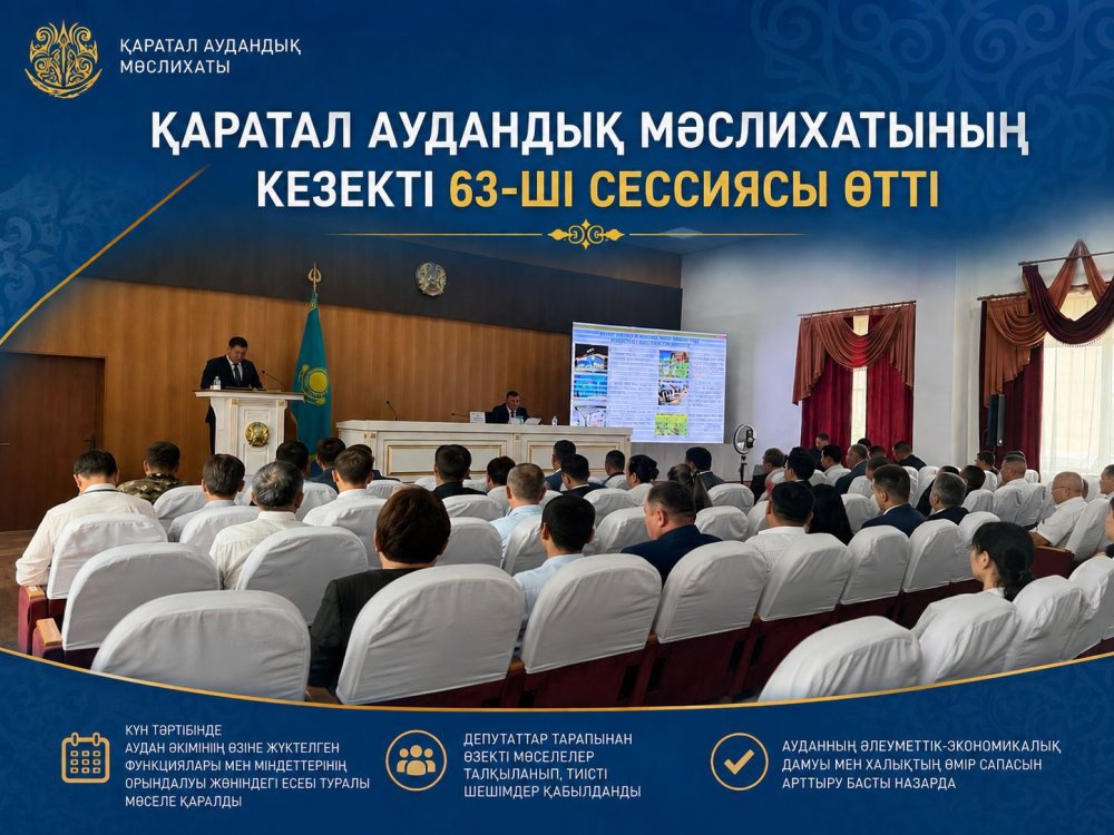 2026 жылдың 31 тамызында Қаратал аудандық мәслихатының кезекті 63-шi сессиясының отырысы өтті.