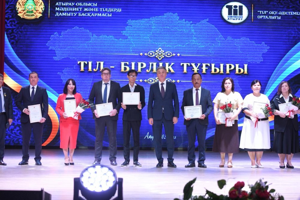 Атырау қаласында «Тіл – бірлік тұғыры» облыстық салтанатты іс-шарасы өтті