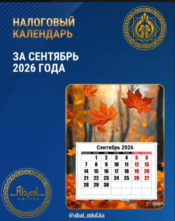Құрметті салық төлеушілер!