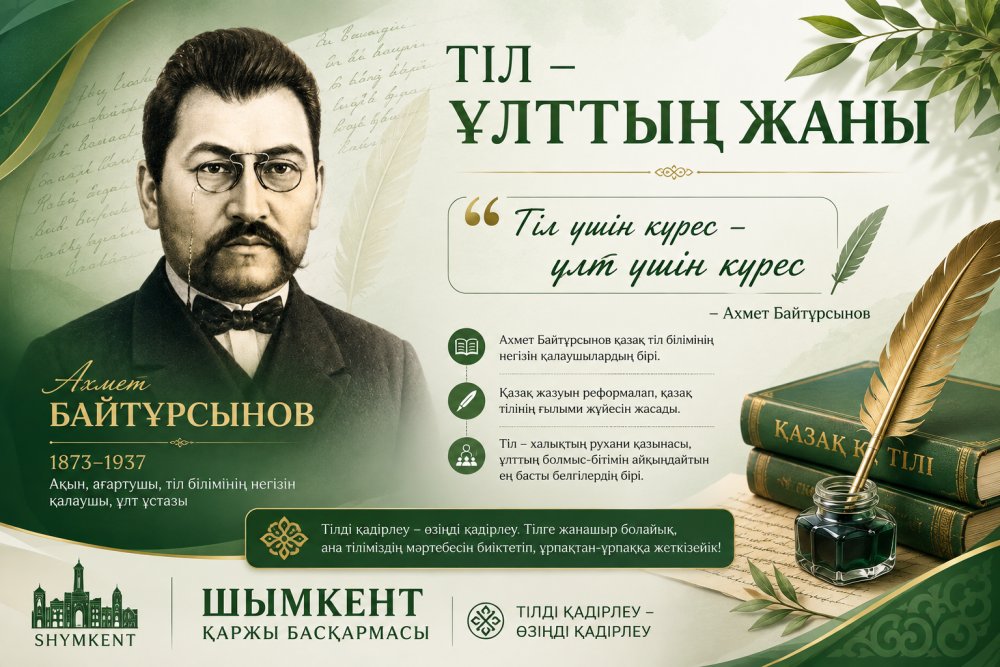 ТІЛ – ҰЛТТЫҢ ЖАНЫ 🇰🇿