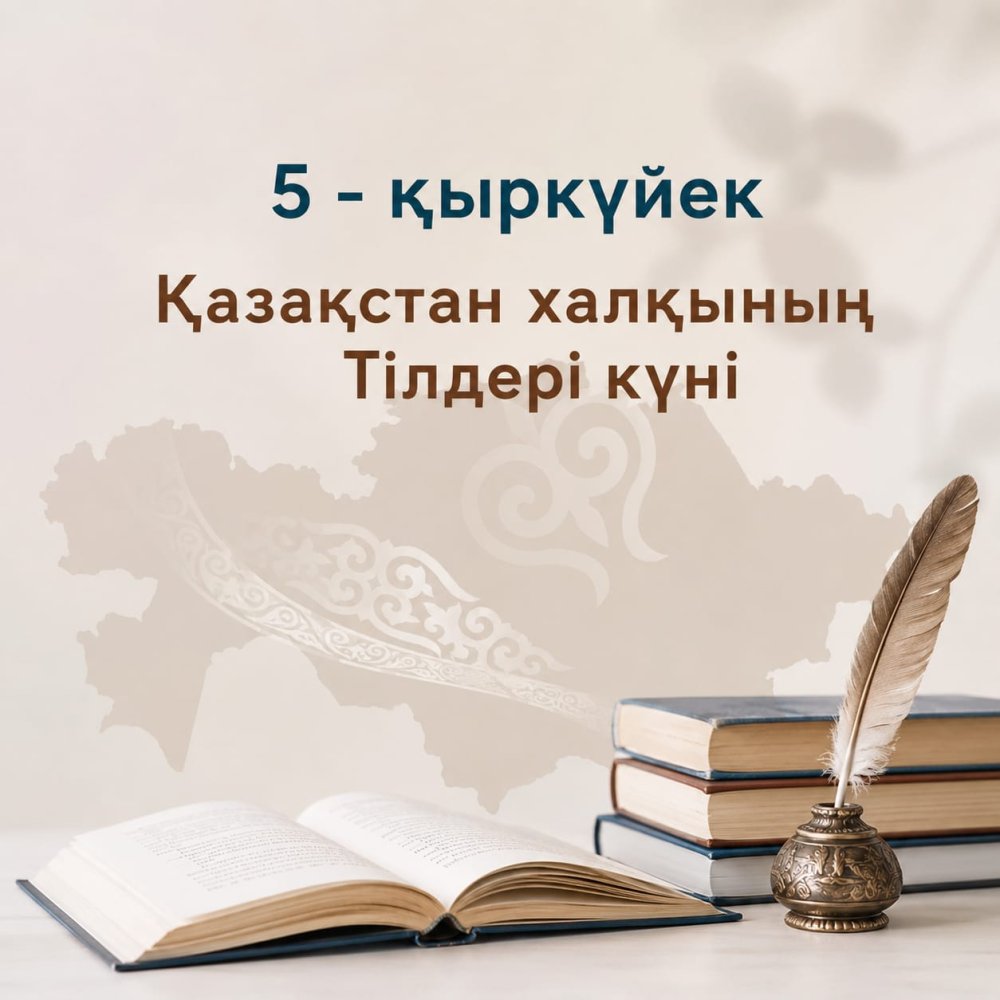 Аудан әкімінің Қазақстан халқының тілдері күнімен құттықтауы