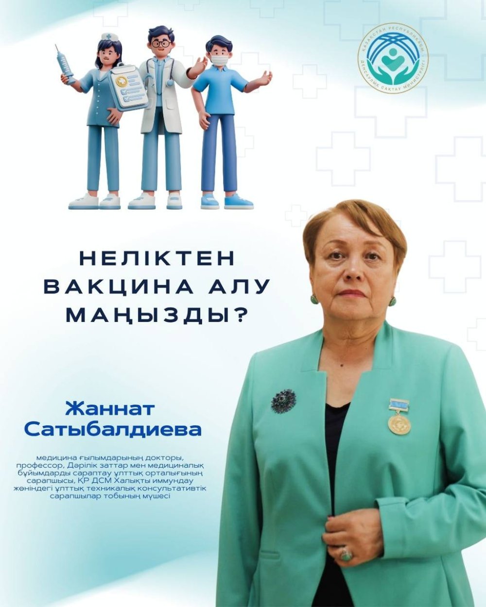 Вакцинациялау неге маңызды?