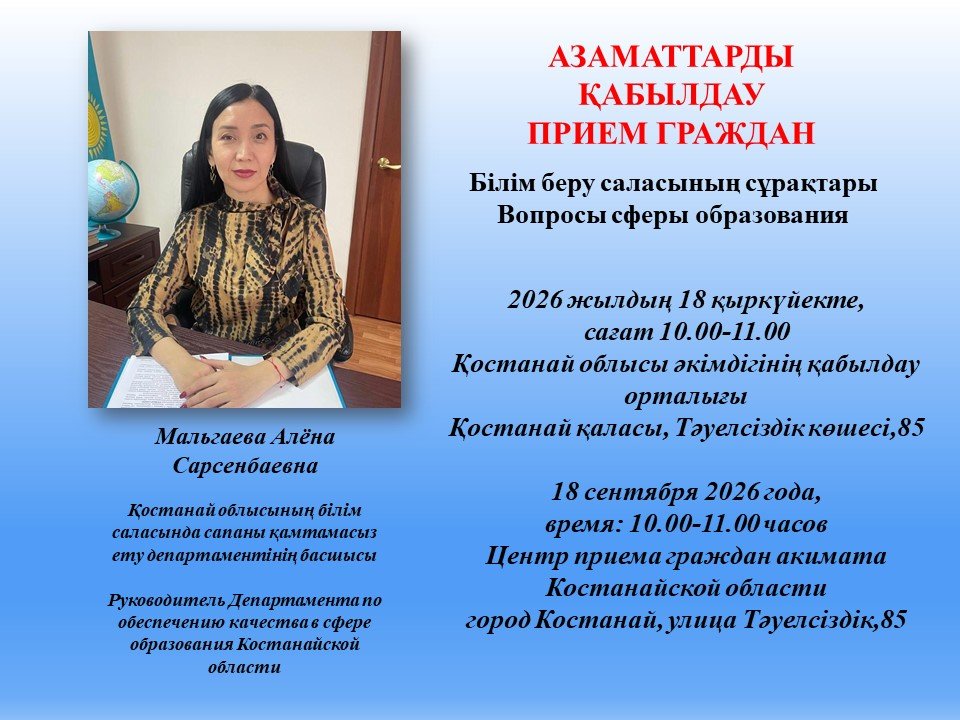 Азаматтарды жеке қабылдау