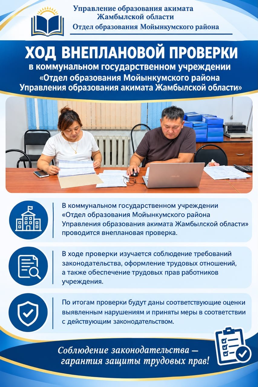 ЖОСПАРДАН ТЫС ТЕКСЕРУ ЖҮРГІЗУ БАРЫСЫ