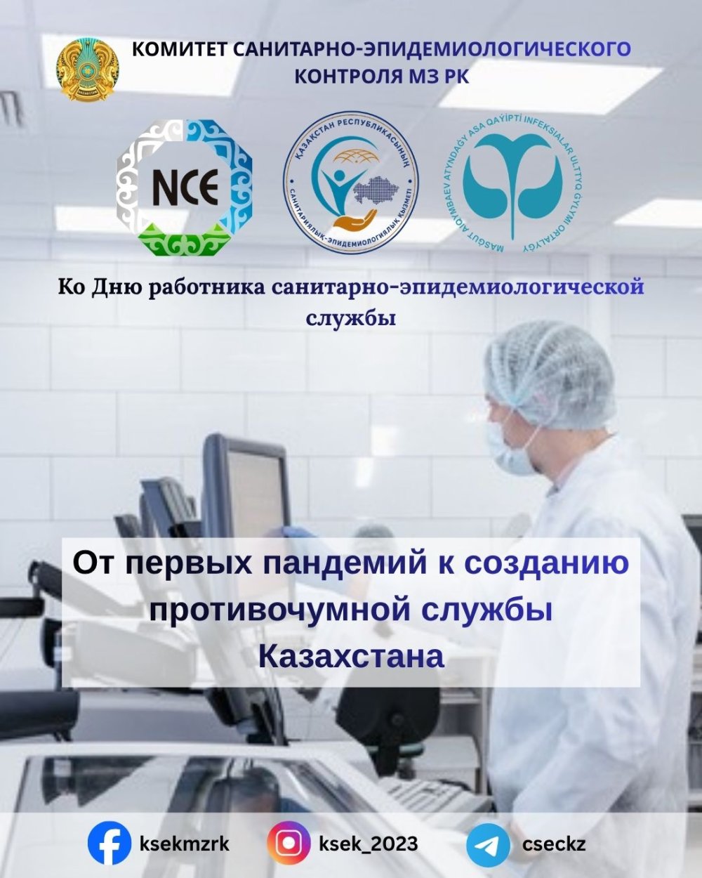 Алғашқы пандемиялардан Қазақстанның обаға қарсы қызметінің құрылуына дейін