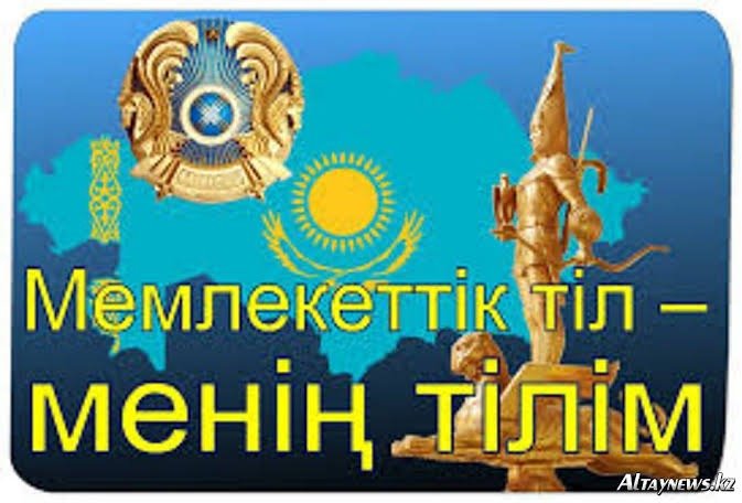 5 қыркүйек Қазақстан үшін атаулы мерекелердің бірі – Тілдер күні. Тіл ‑ халықтың алтын діңгегі. Өзін-өзі білетін әр халық алдымен өзінің туған тілін сыйлап, мақтан тұта білуі керек. Өйткені халықтың даналығы, жырлары, шежіресі сол халықтың тілінде жазылады. Тіл ‑ қай ұлтта болса да қастерлі, құдіретті ұғым. Ол әр адамның бойына ана сүтімен бірге еніп, қалыптасады. Тіл ‑ халықтың жан, сәні, тұтастай кескін-келбеті, болмысы. Адамды мұратқа жеткізетін ‑ ана тілі. Әр халықтың, ұлттың құрмет тұтар өз ана тілі бар. Қасиетті қазақ тілі. Қазақ тілі түркі тілдердің ішіндегі ең таза әрі бай тілге жатады. Қазақ тілі ‑ Қазақстан Республикасының мемлекеттік тілі.