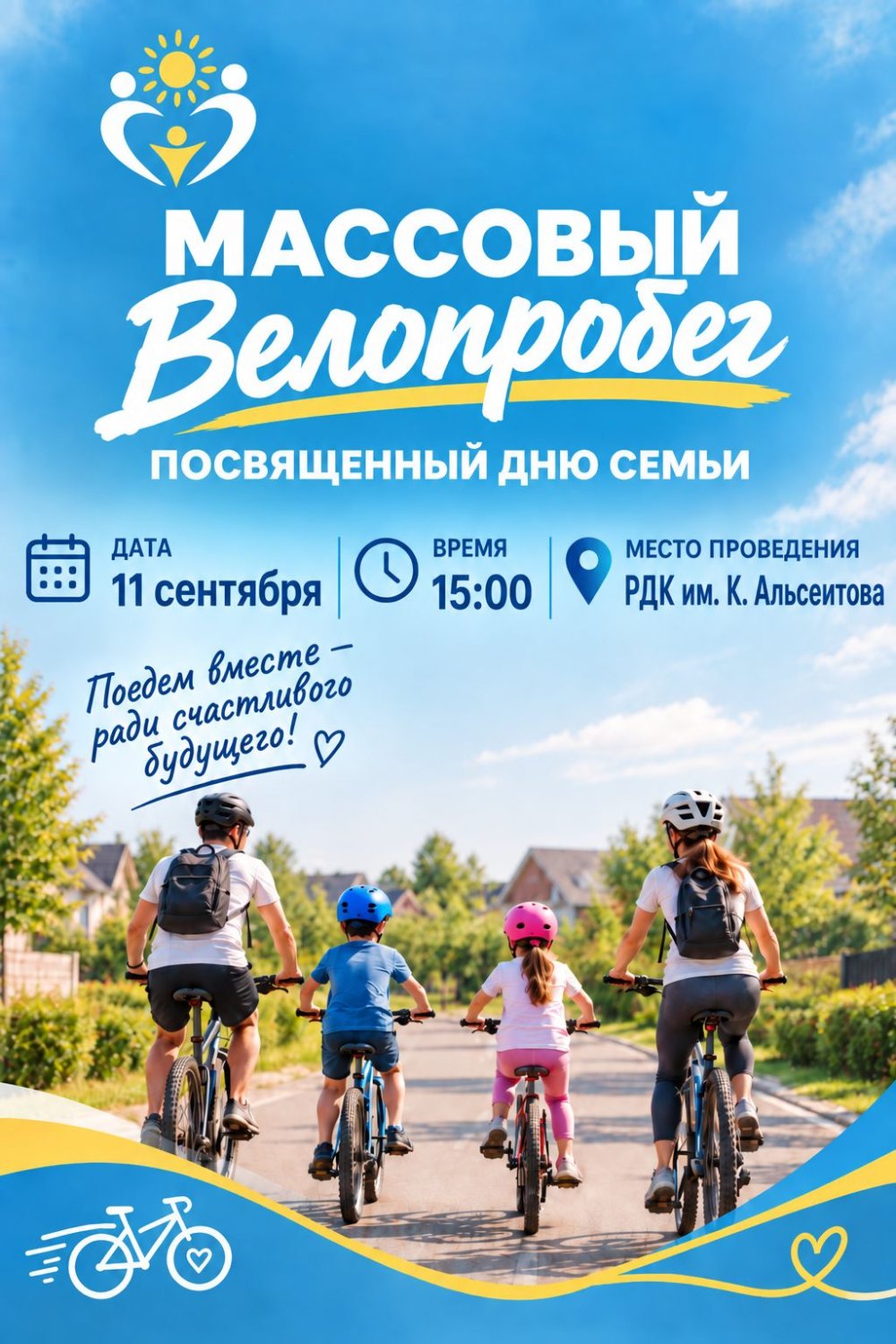 Жаппай велошеру