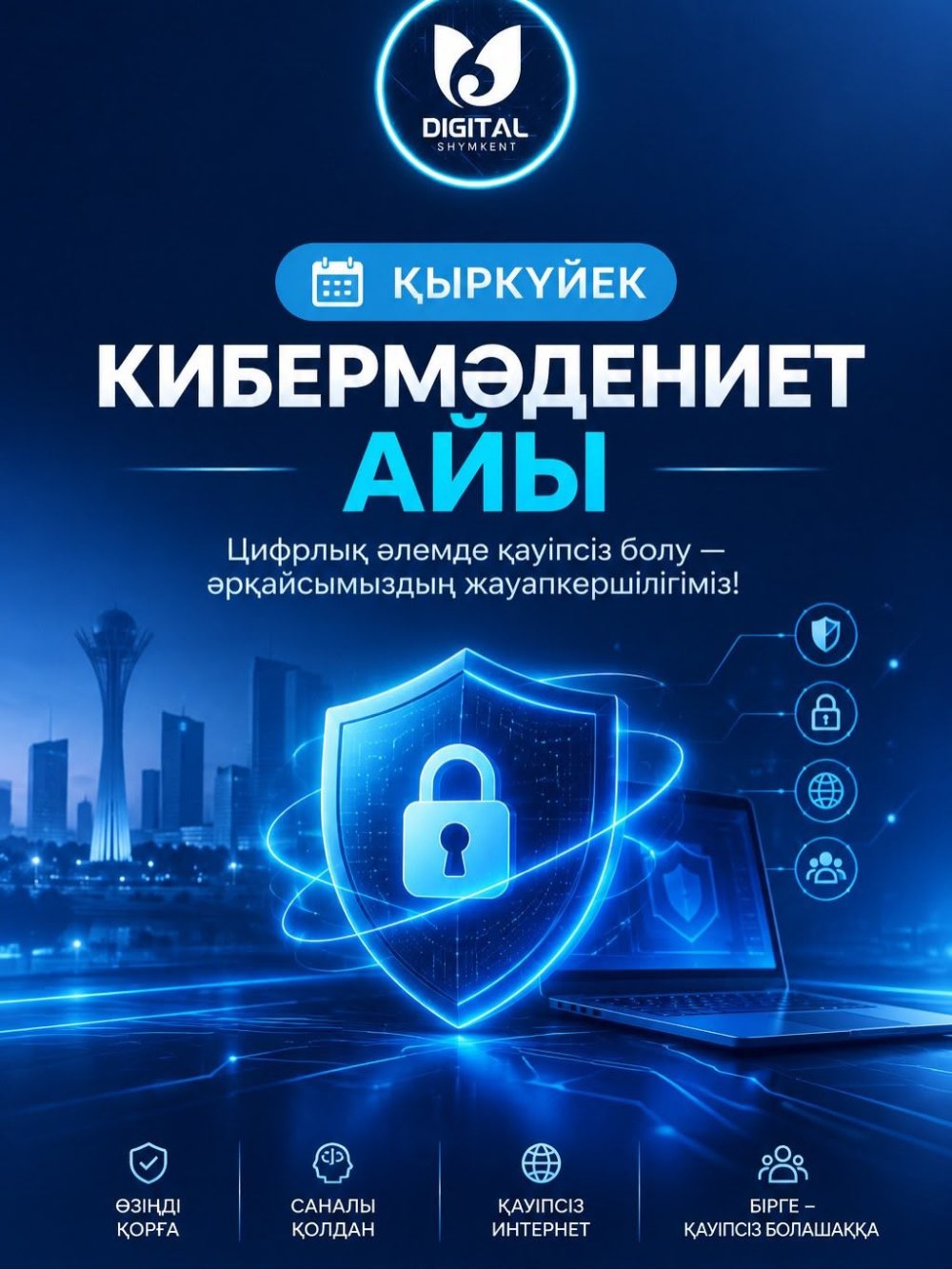 Қыркүйек айы – Кибермәдениет айы!