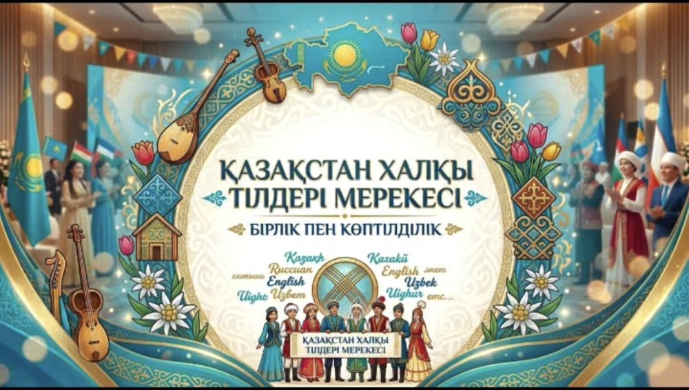 Тілдер мерекесі
