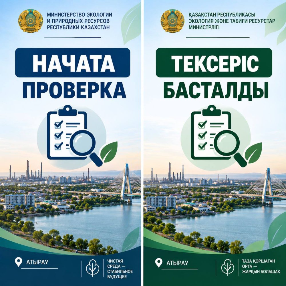 Атырау қаласындағы атмосфералық ауаға қатысты