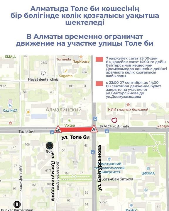 Алматыда Төле би көшесінің бір бөлігінде көлік қозғалысы уақытша шектеледі