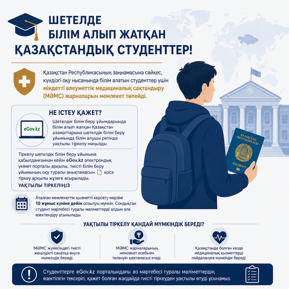 Шетелде білім алып жатқан қазақстандық студенттердің назарына!