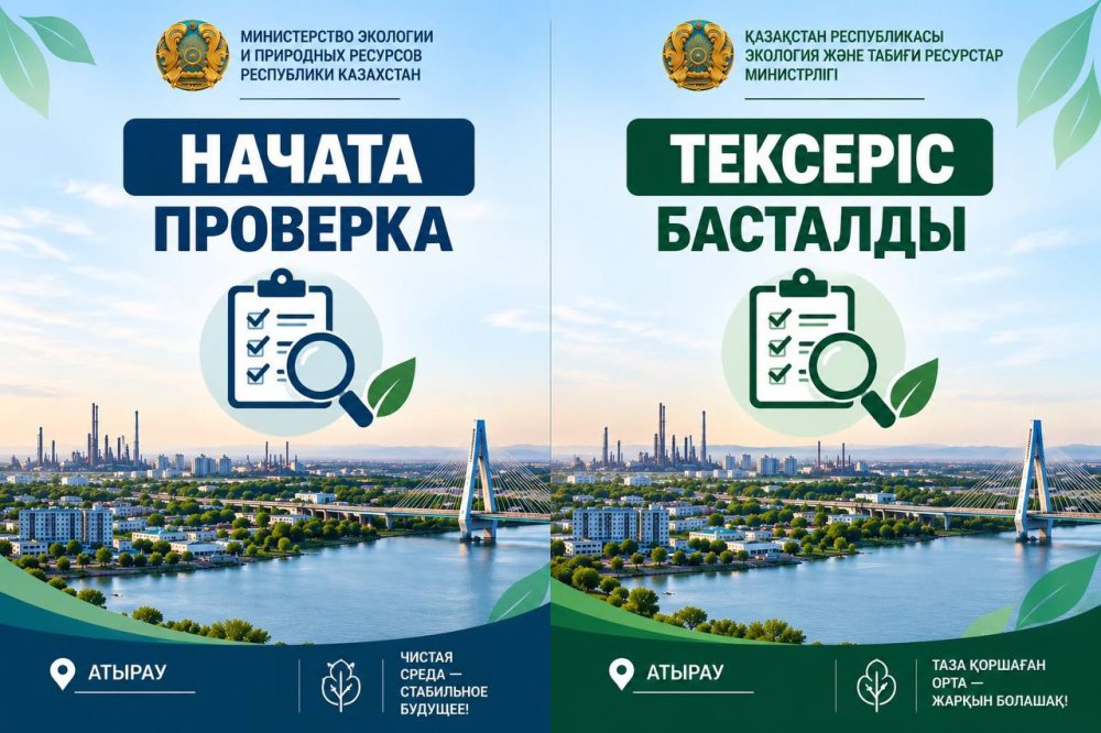 Атырау қаласындағы атмосфералық ауаға қатысты