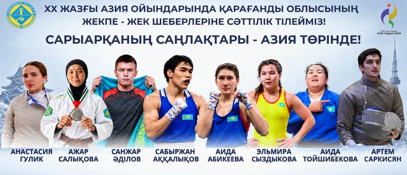 Қарағандылық 41 спортшы Жапониядағы Азия ойындарында бақ сынайды