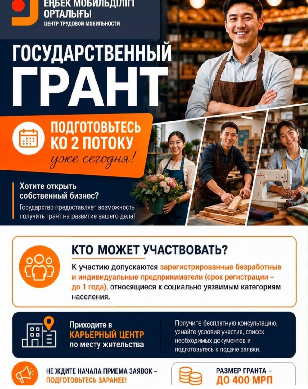Өз ісіңізді ашқыңыз келе ме?