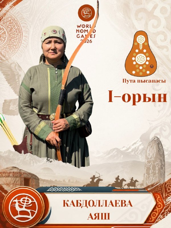 Аяш Қабдоллаева VI Дүниежүзілік көшпенділер ойындарында алтын медаль жеңіп алды