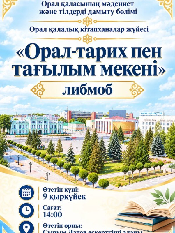 Құрметті қала тұрғындары мен қонақтары!