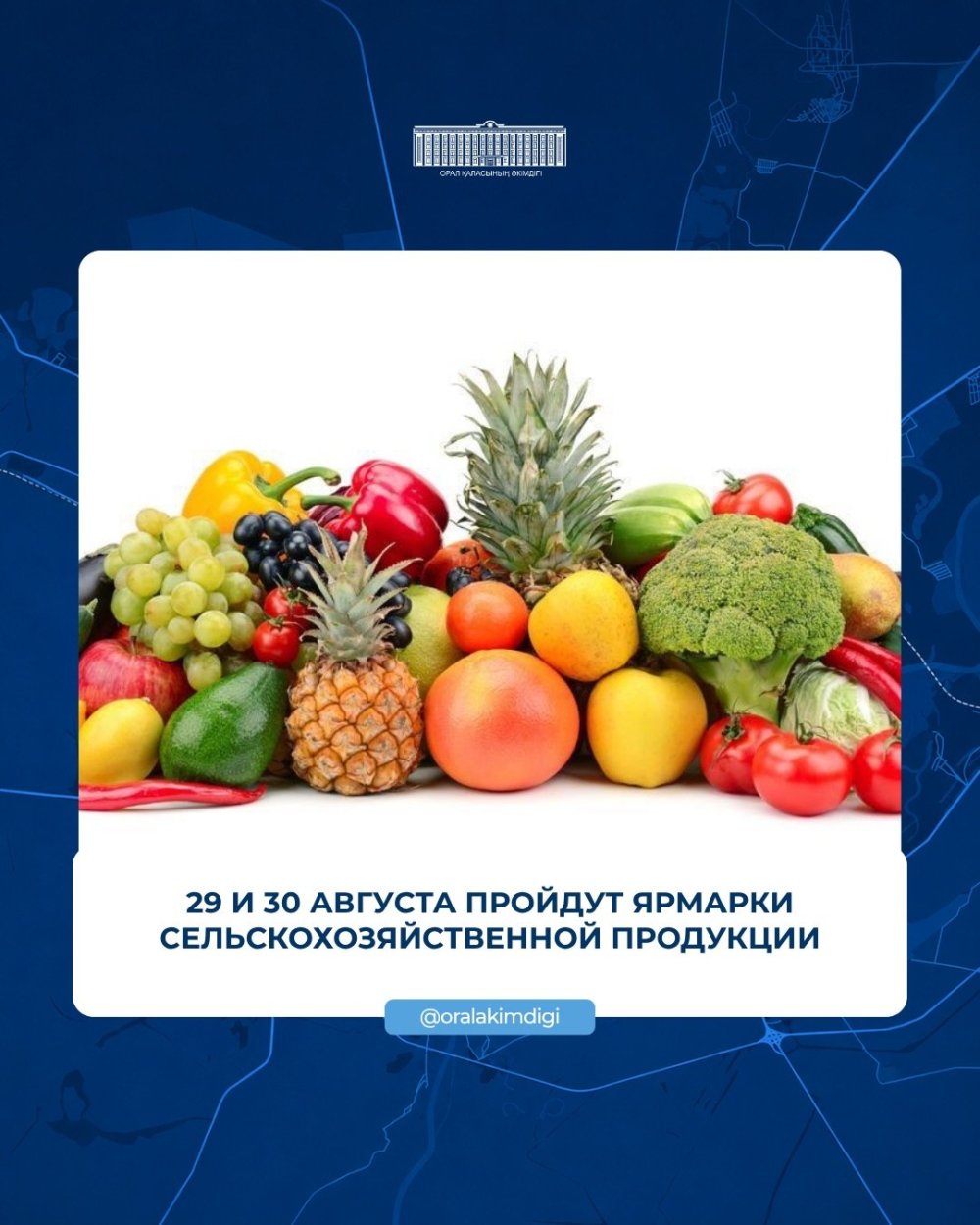 Құрметті Орал қаласының тұрғындары және қонақтары!