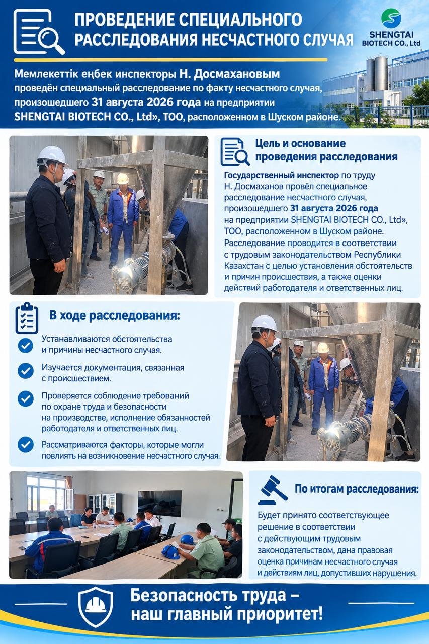 Арнайы тергеп-тексеру жұмыстары жүргізілуде