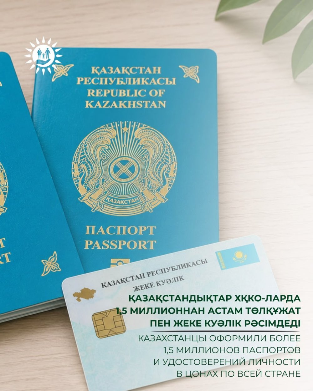 Казахстанцы оформили более 1,5 миллиона паспортов и удостоверений личности в ЦОНах по всей стране