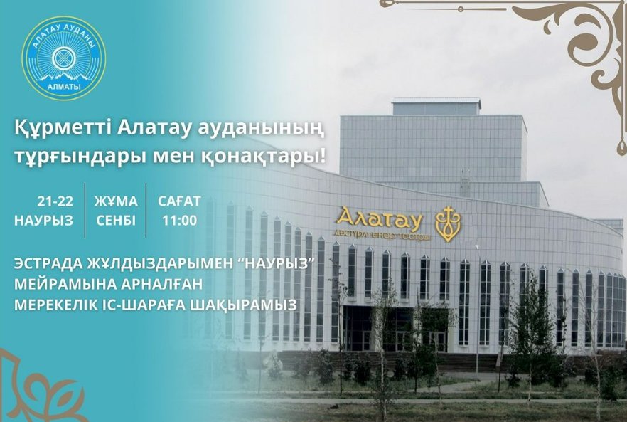 Приглашаем Вас праздничное мероприятие, посвященногопразднику НАУРЫЗ!